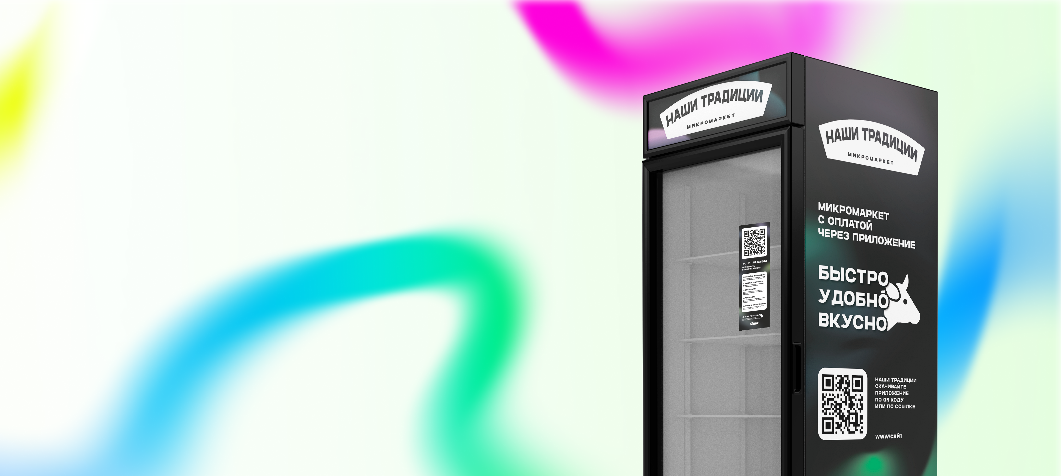 Микромаркет